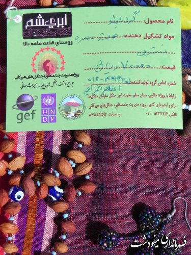 برگزاری جشنواره غذاهای بومی و محلی و صنایع دستی روستای بلم جرک  مینودشت 