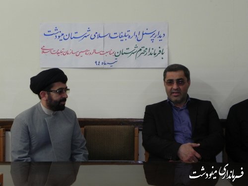 دیدار فرماندار مینودشت با کارکنان سازمان تبلیغات اسلامی 