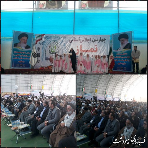 حضور فرماندار مینودشت در چهارمین اجلاسیه نماز استان در شهرستان آق قلا