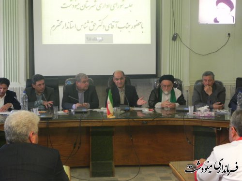 جلسه شورای اداری شهرستان مینودشت با حضور استاندار گلستان