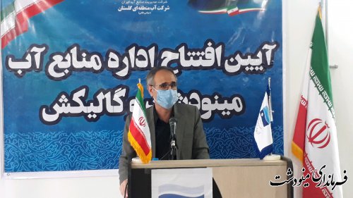 آیین افتتاح اداره منابع آب شهرستان مینودشت و گالیکش