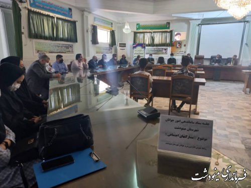 اولین جلسه ستاد ساماندهی امور جوانان شهرستان مینودشت برگزار شد