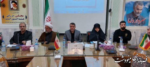 جلسه شورای اداری شهرستان مینودشت برگزار شد